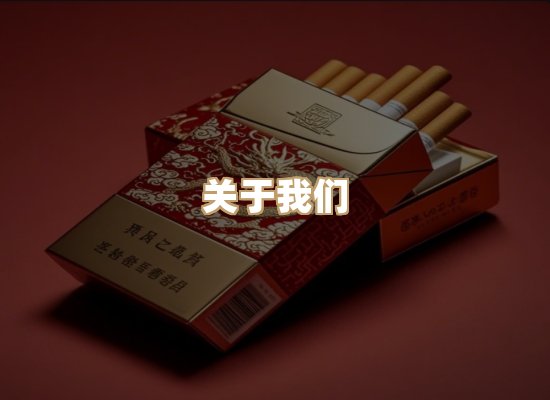 关于普森香烟平台